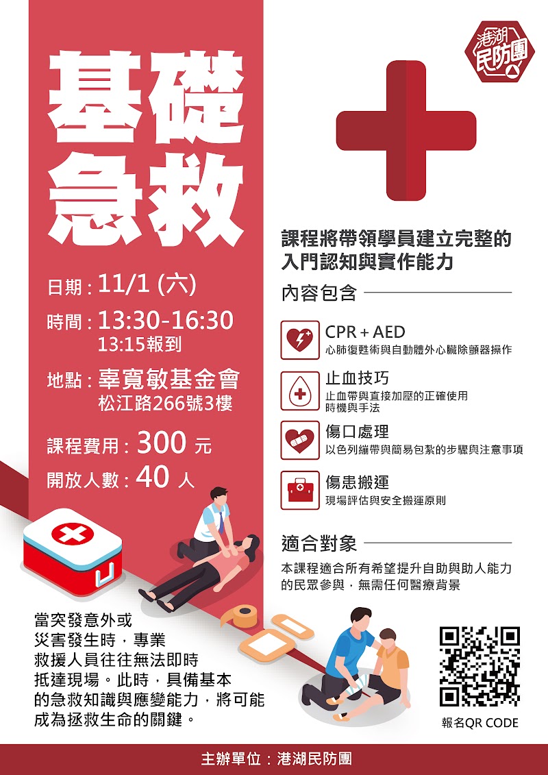 基礎急救