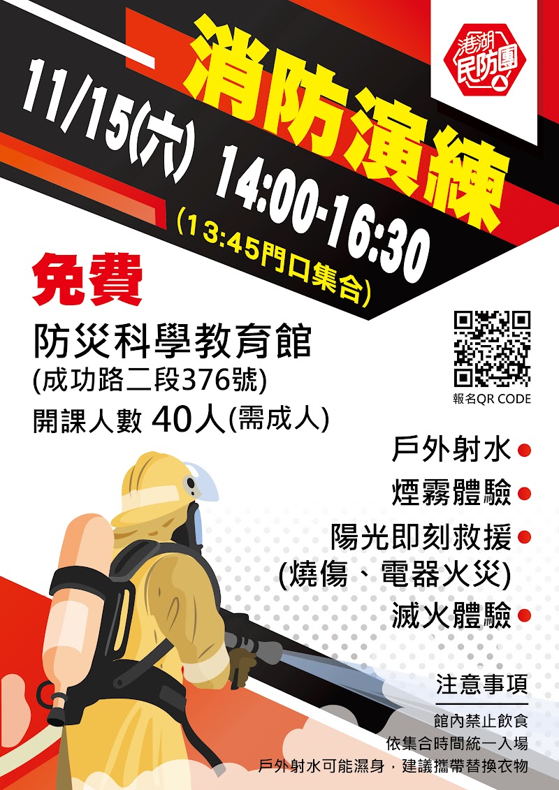 消防演練