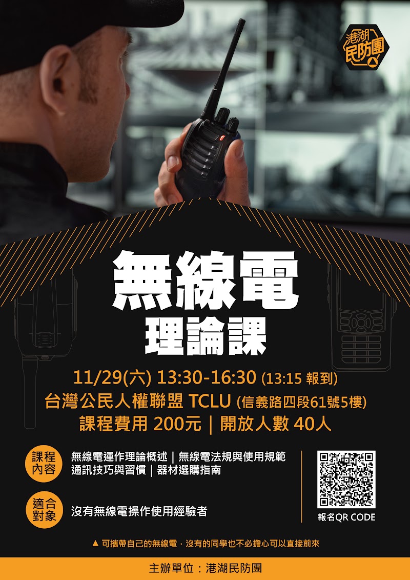 無線電理論課