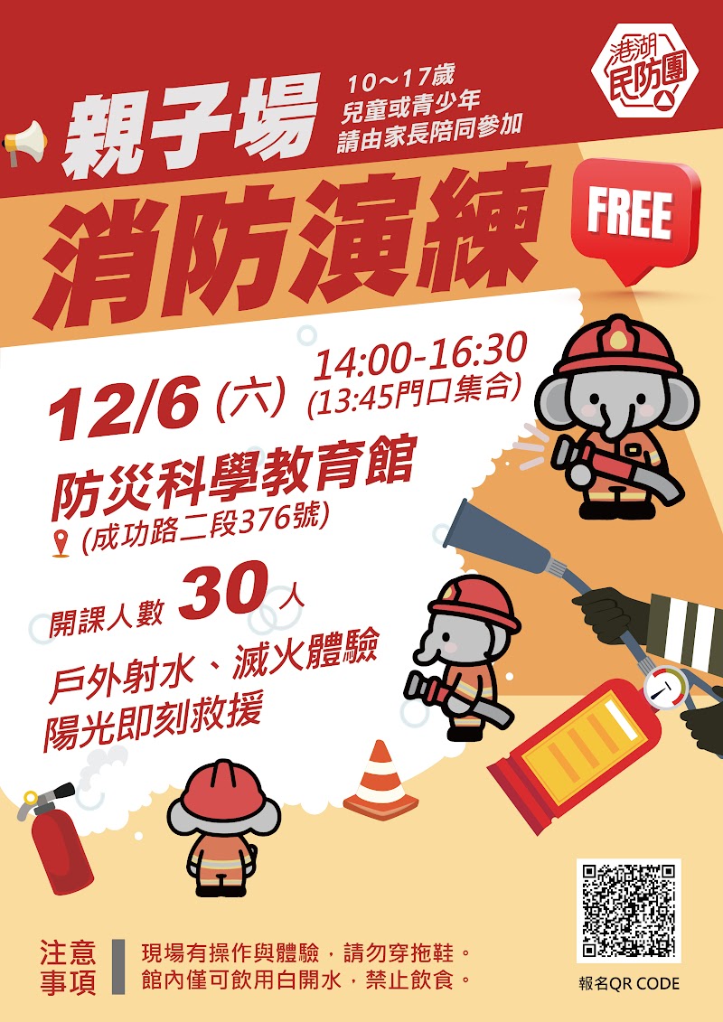 消防演練（親子場）