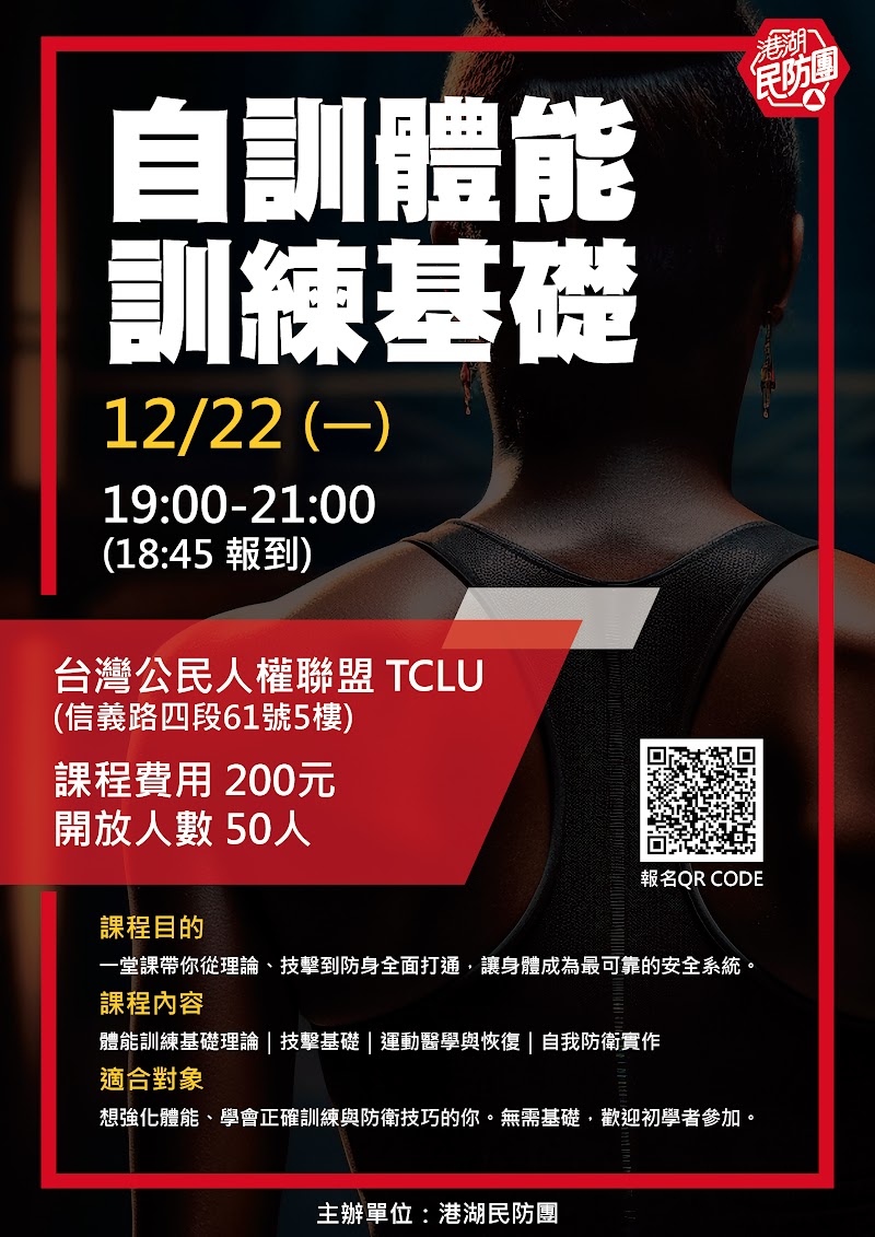 自訓體能訓練基礎