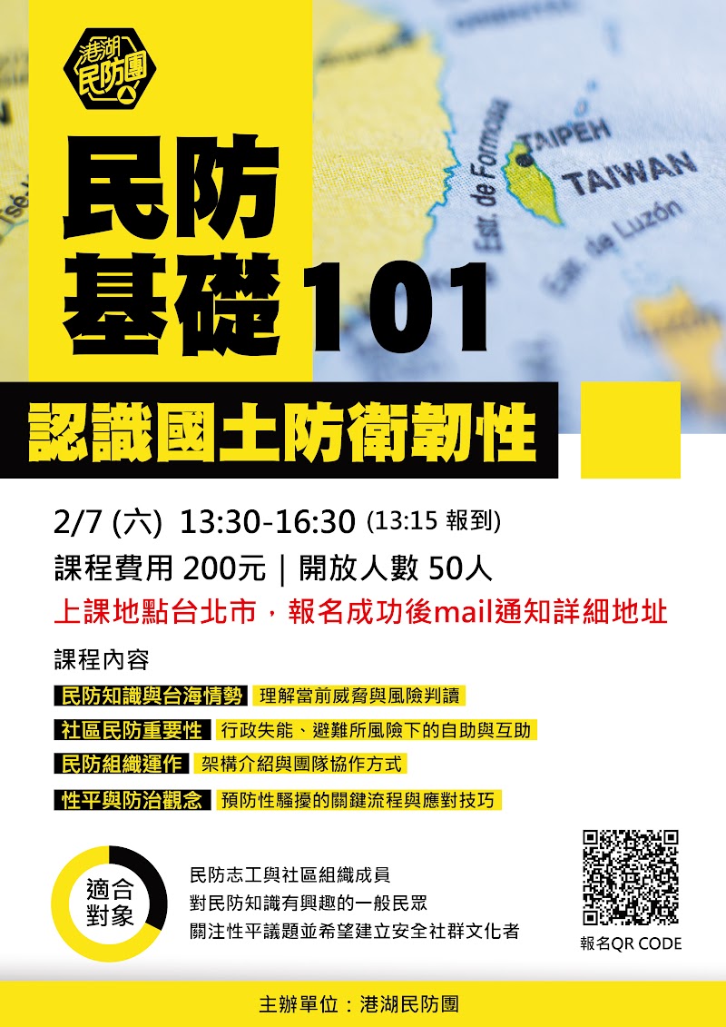 民防基礎 101：認識國土防衛韌性