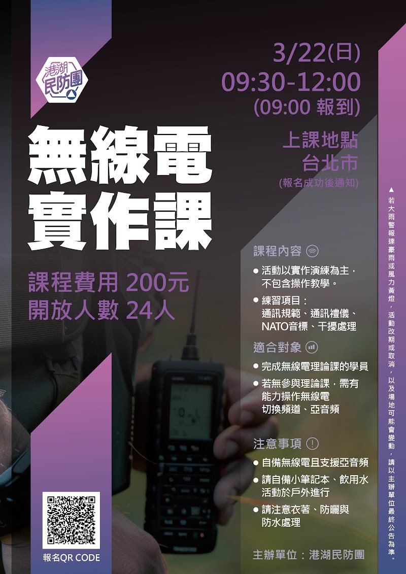 無線電實作課