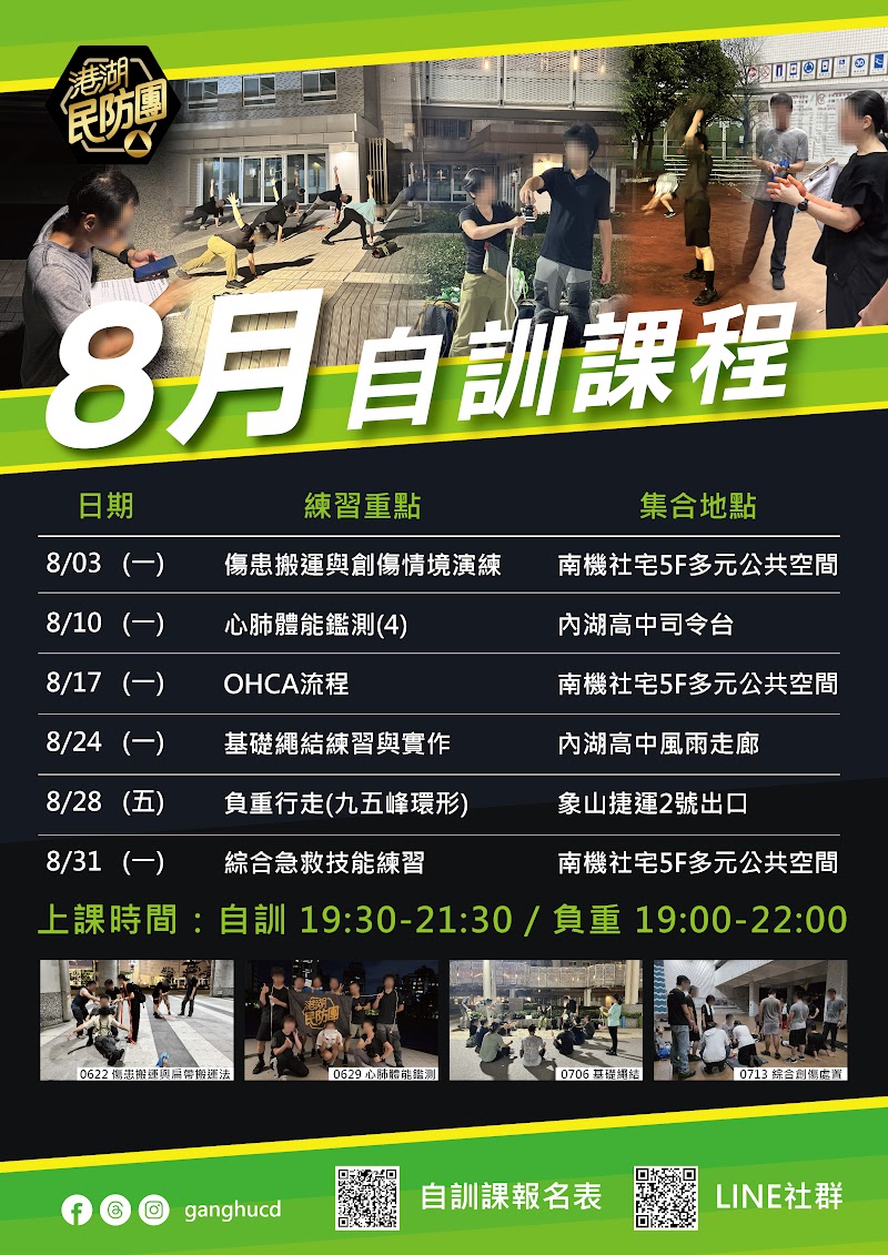 八月自訓課程