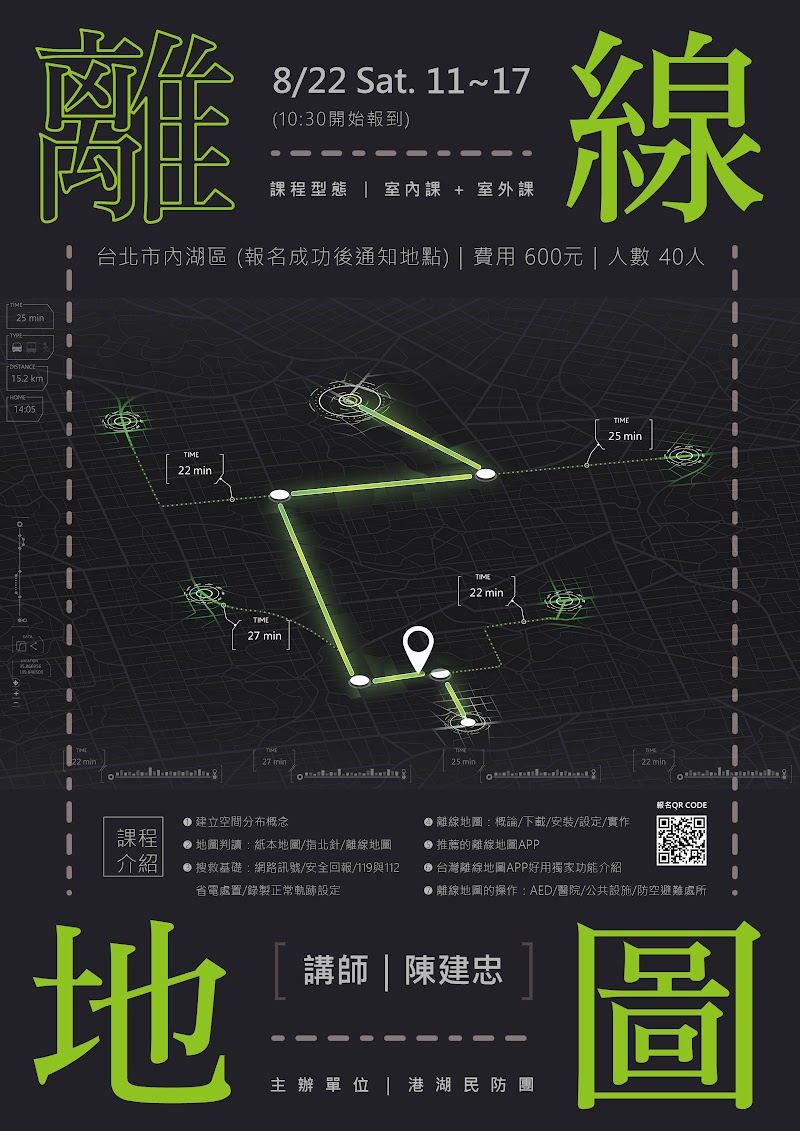 課程：離線地圖