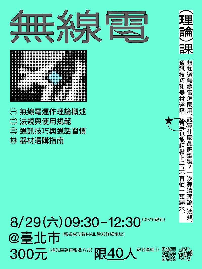 無線電理論課