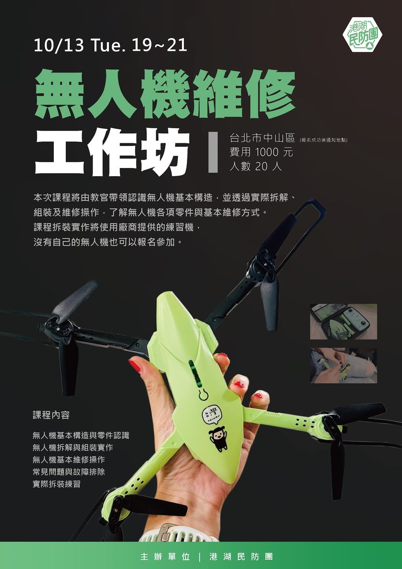 無人機維修工作坊（內部課程）