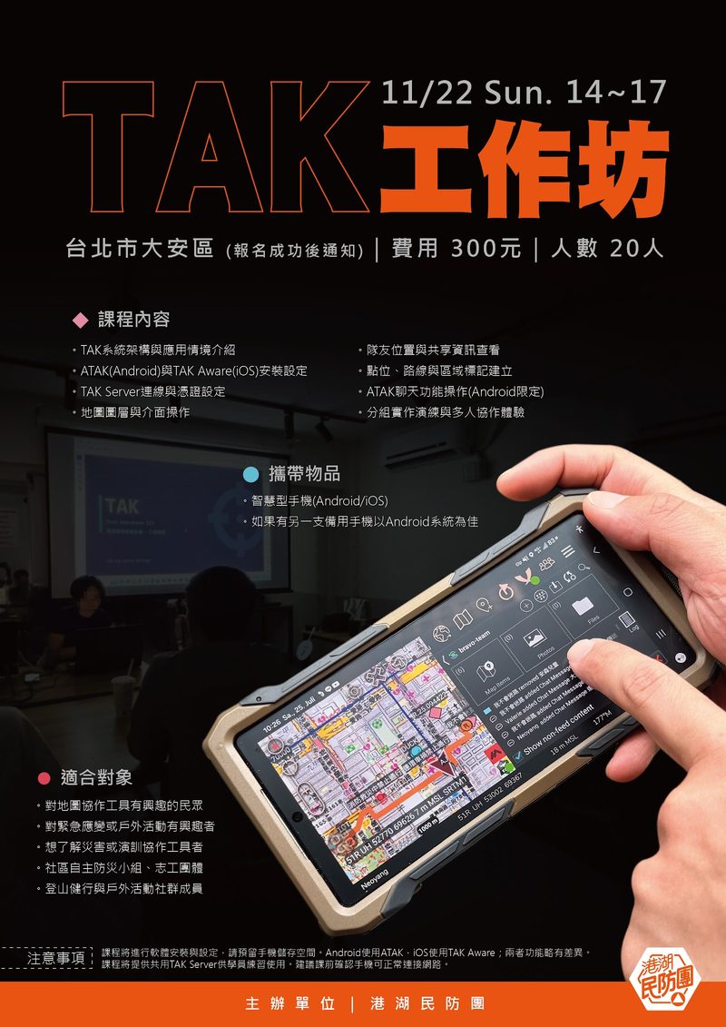TAK 工作坊