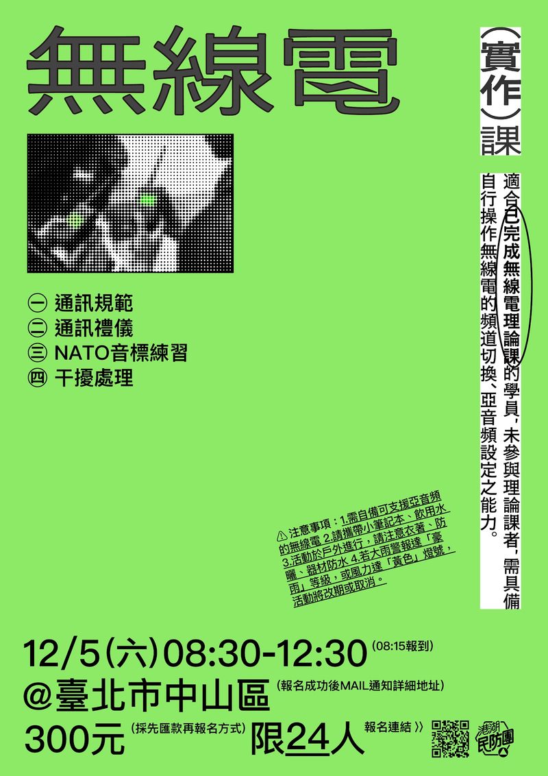 無線電實作課